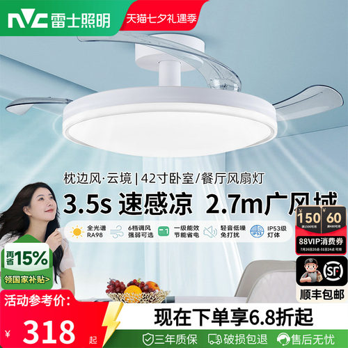 雷士2026年新款风扇灯卧室吊扇灯