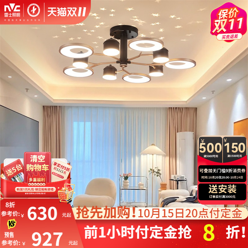 雷士照明星空灯现代简约吸顶灯奶油风护眼客厅吊灯主灯中山灯具