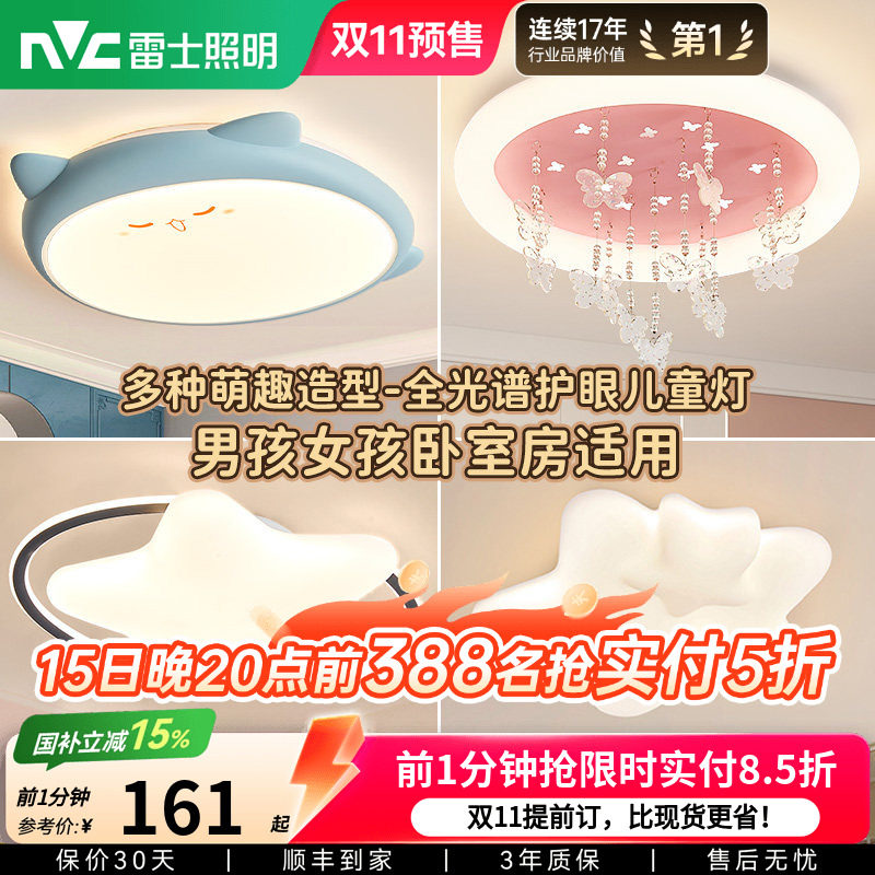 雷士照明led主卧室灯圆形房间