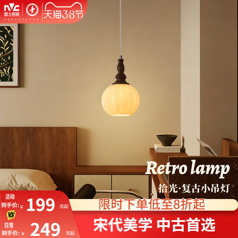 雷士照明中古风卧室床头小吊灯宋氏美学新款壁灯复古玄关灯过道灯