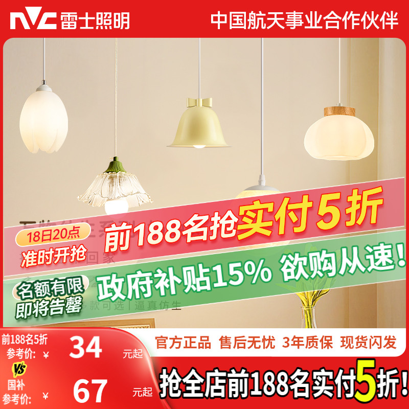 照明吊灯雷士简约现代