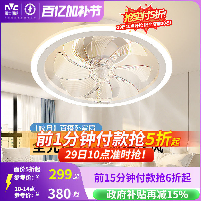 雷士照明吸顶灯隐形风扇灯客厅餐厅卧室简约摇头灯具电扇灯吊扇灯