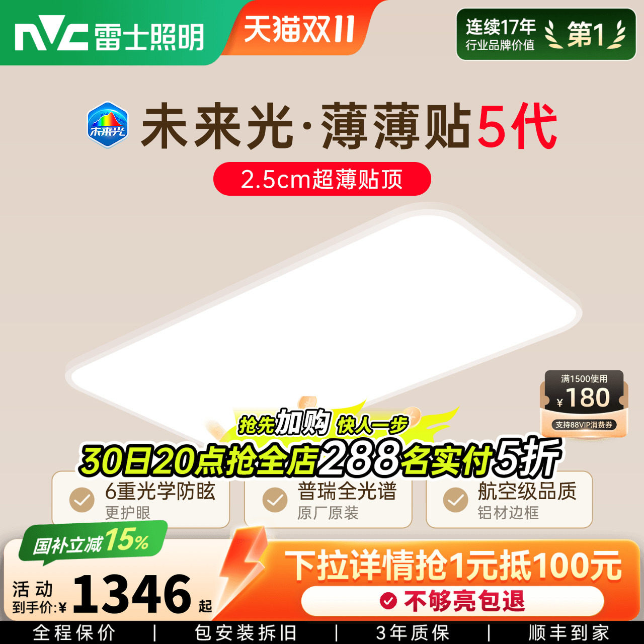 雷士照明未来光薄薄贴5代超薄护眼吸顶灯简约客厅卧室灯具侧发光