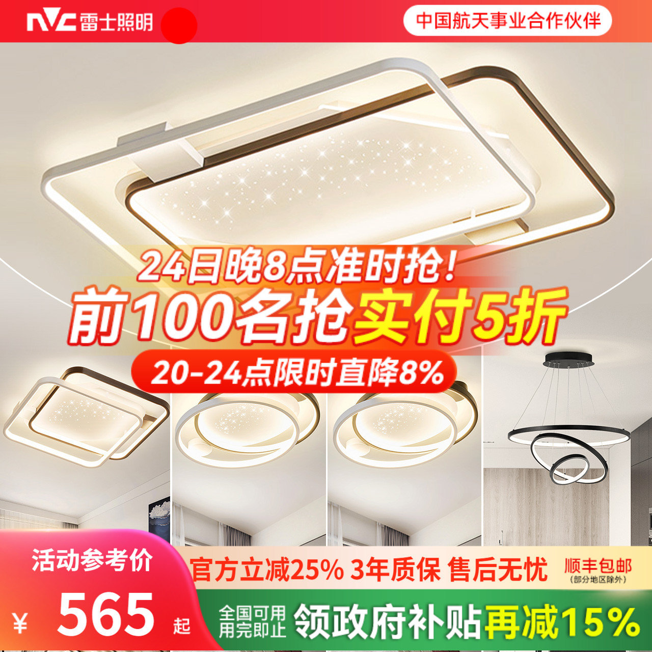 雷士照明星光灯氛围客厅灯智能吸顶灯现代简约灯具全屋套餐组合