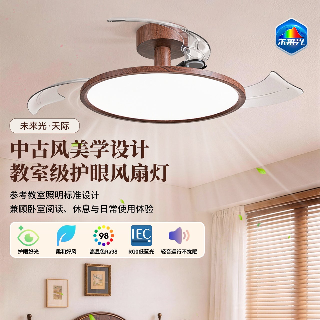 雷士照明未来光隐形风扇灯简约全光谱卧室餐厅吊灯客厅吊扇灯主灯