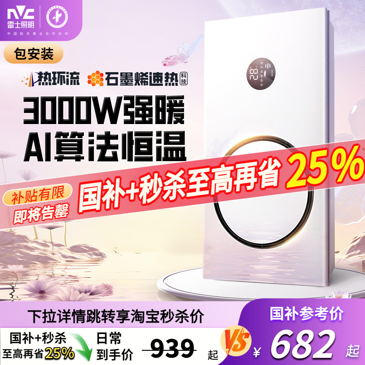 雷士照明热环流风暖浴霸照明排气扇一体卫生间浴室取暖智能暖风机
