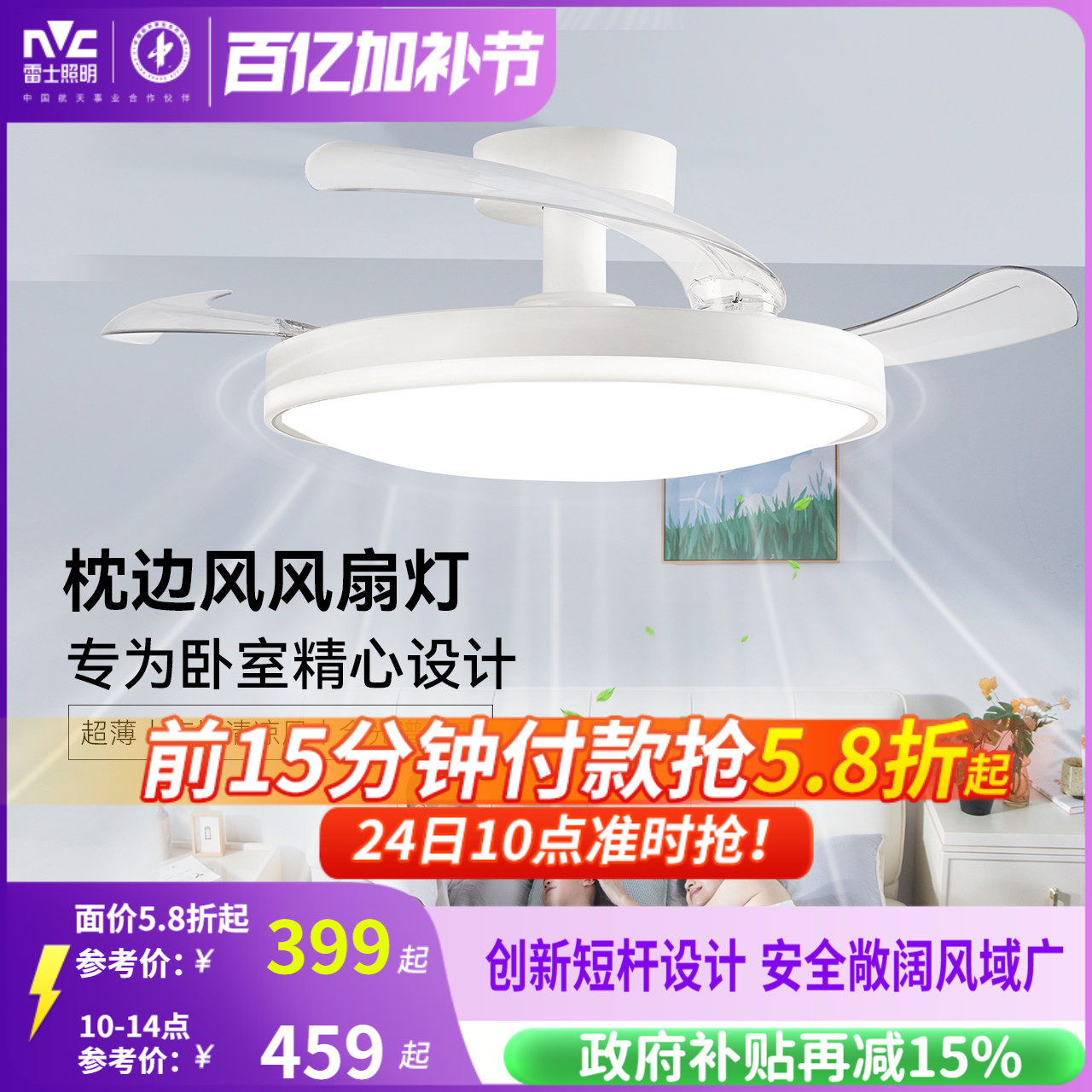 雷士照明风扇灯客厅餐厅卧室灯吊扇灯吊灯简约电风扇枕边风吸顶灯