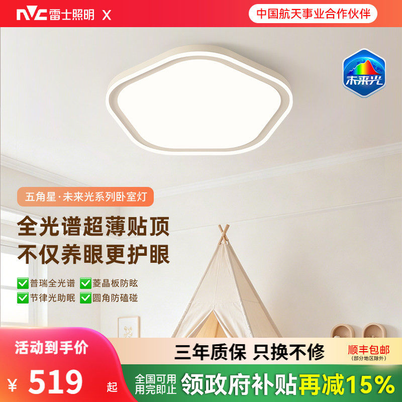 雷士照明未来光超薄贴顶儿童房灯全光谱护眼吸顶灯卧室灯具直发光