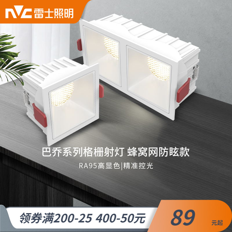 雷士照明LED格栅灯双头方形筒灯网格嵌入式斗胆灯cob射灯无主灯