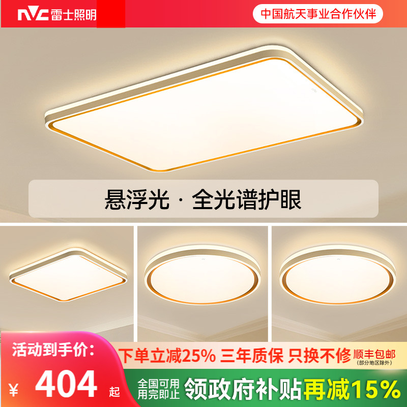 雷士照明全光谱护眼吸顶灯防蚊虫