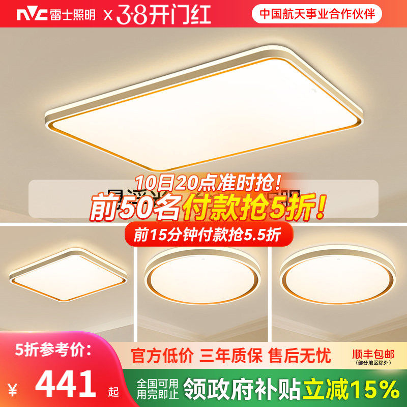 雷士照明客厅主灯2026新款简约中山灯具全光谱护眼吸顶灯全屋套餐