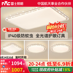 全屋套餐組合燈具簡約現代仿水晶客廳燈TC 雷士照明吸頂燈25年新款