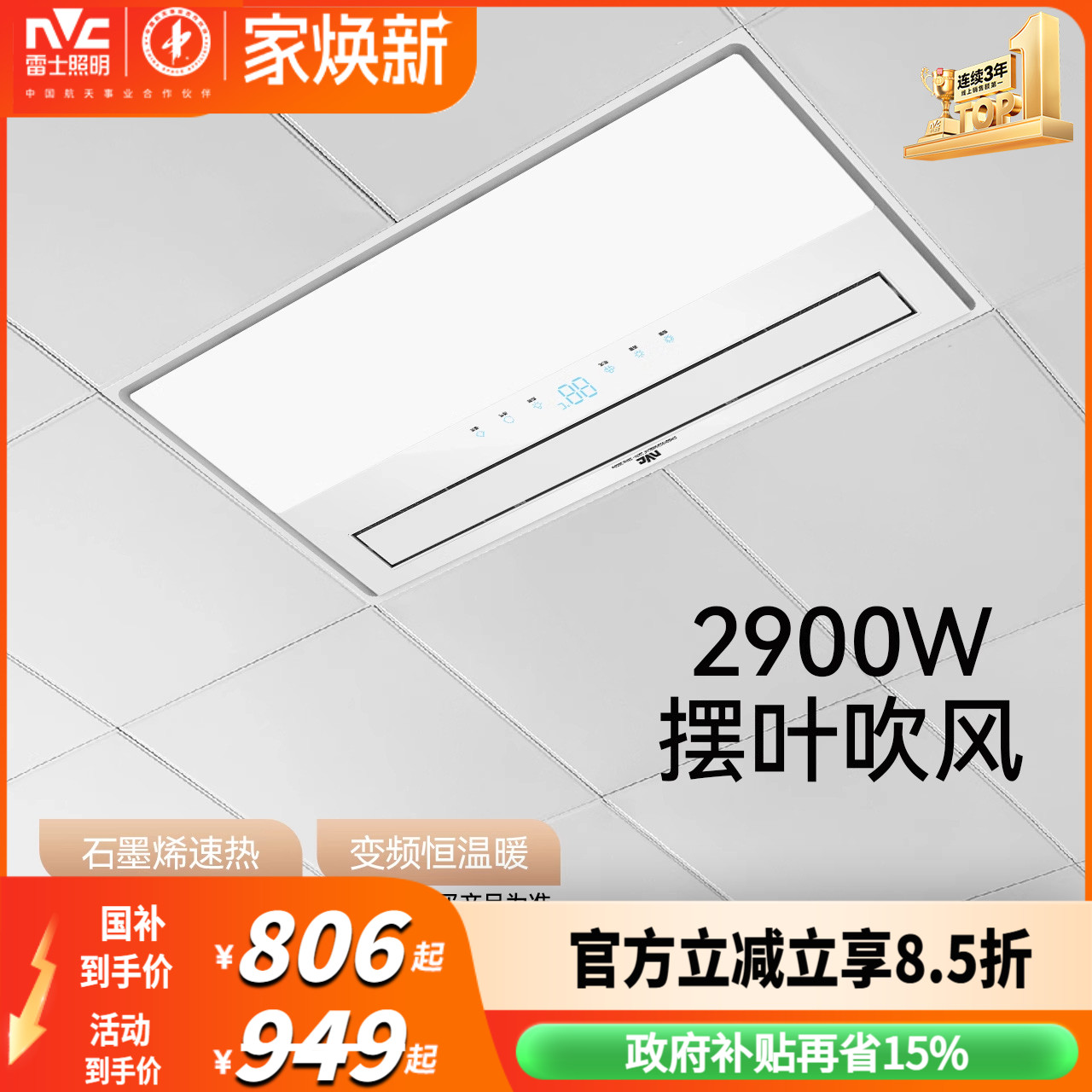 雷士照明石墨烯智能浴霸风暖