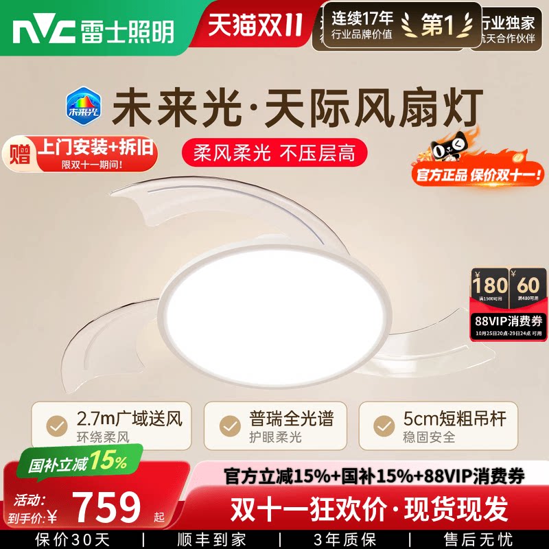 雷士照明未来光隐形风扇灯简约全光谱卧室餐厅吊灯客厅吊扇灯主灯