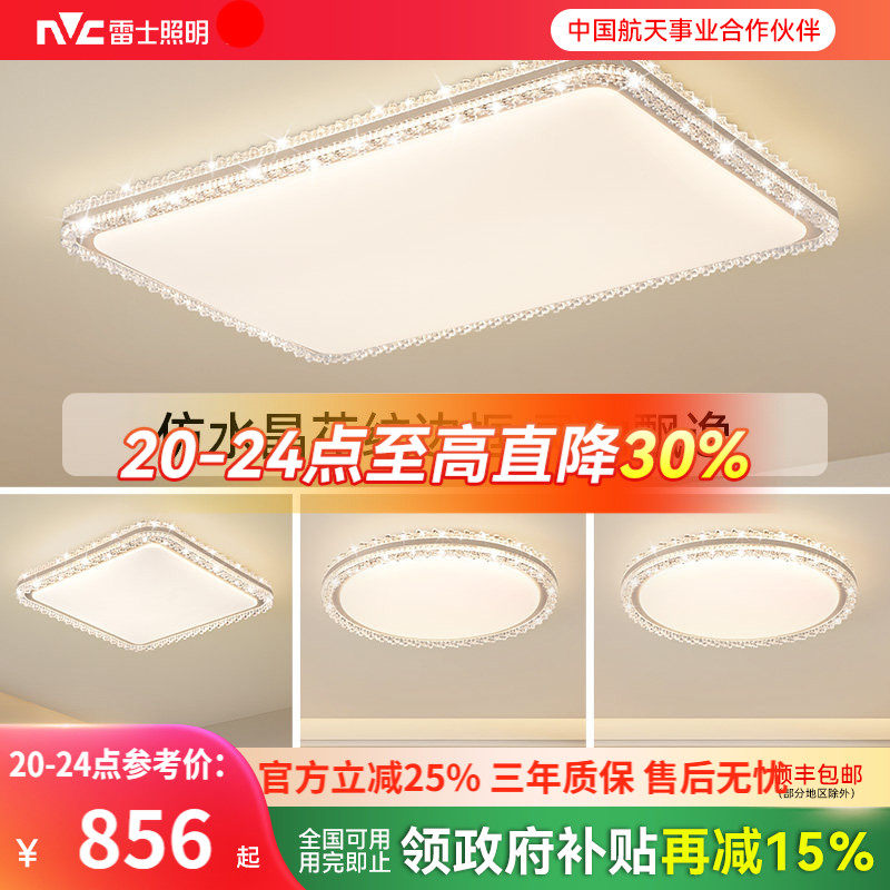 雷士照明吸顶灯新款全屋灯具简约现代仿水晶轻奢高级感客厅灯悦岚