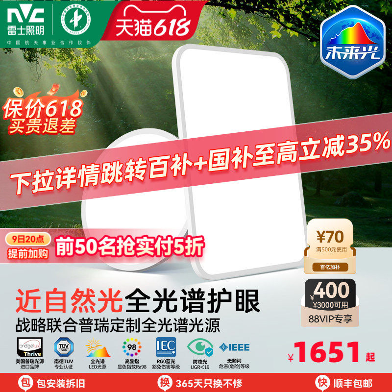雷士照明未来光Nature超薄贴顶护眼吸顶灯简约客厅卧室灯具侧发光