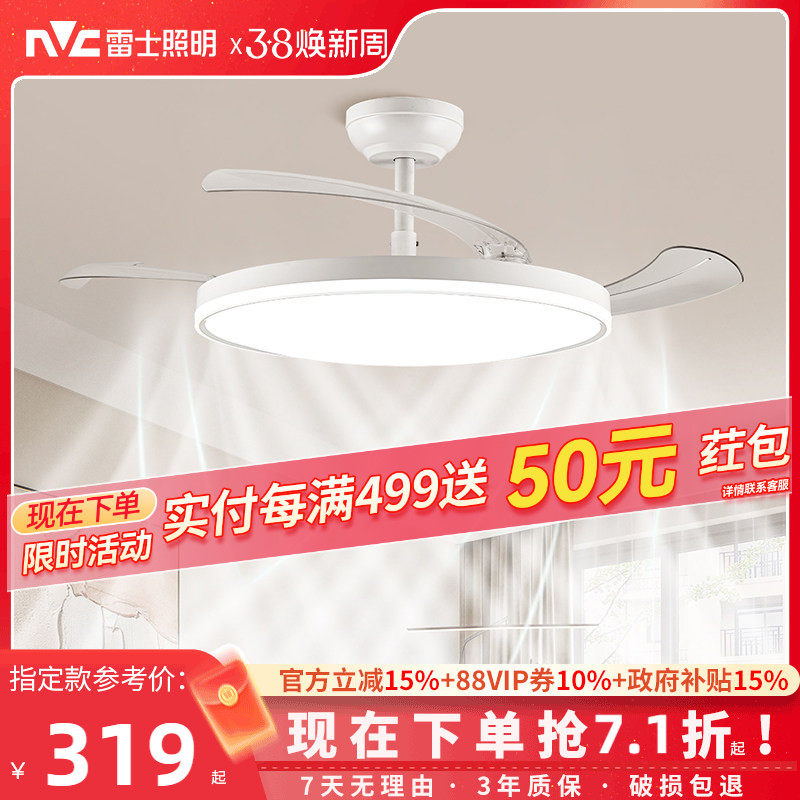 雷士照明吊灯客厅灯餐厅卧室主灯简约现代吊扇灯全光谱隐形风扇灯