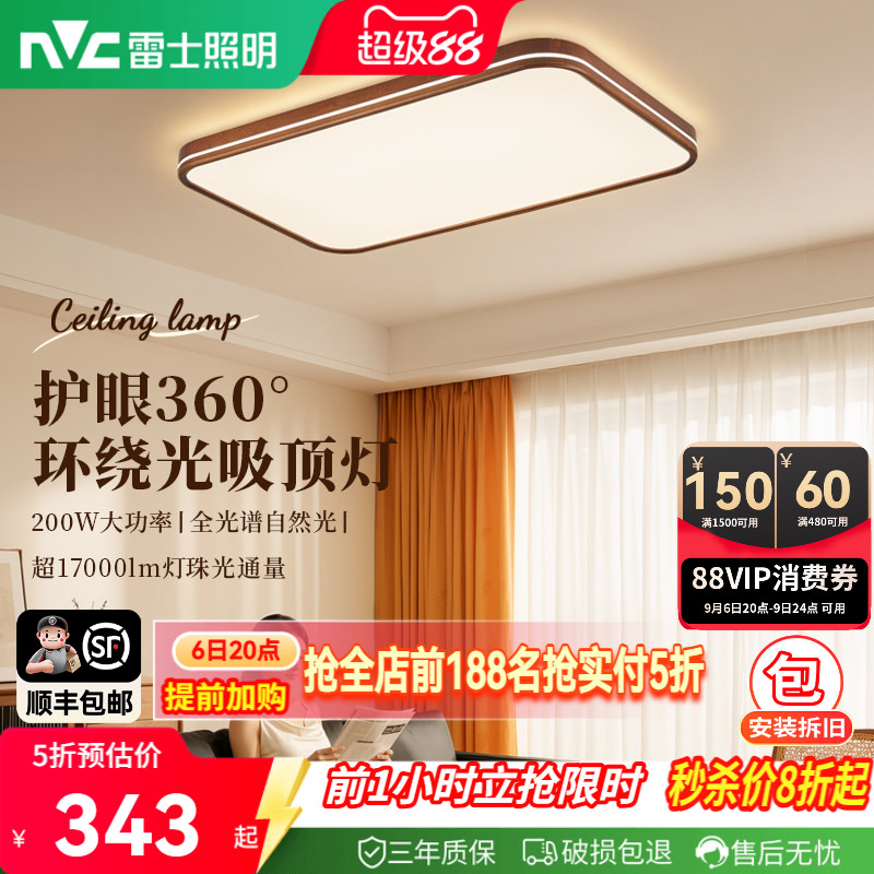 雷士360°环绕发光中古风吸顶灯图片