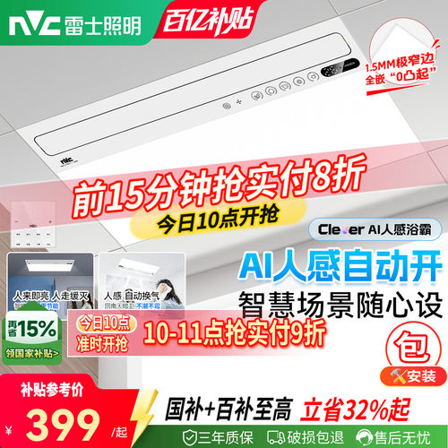 雷士照明一体智控摆叶大出风浴霸