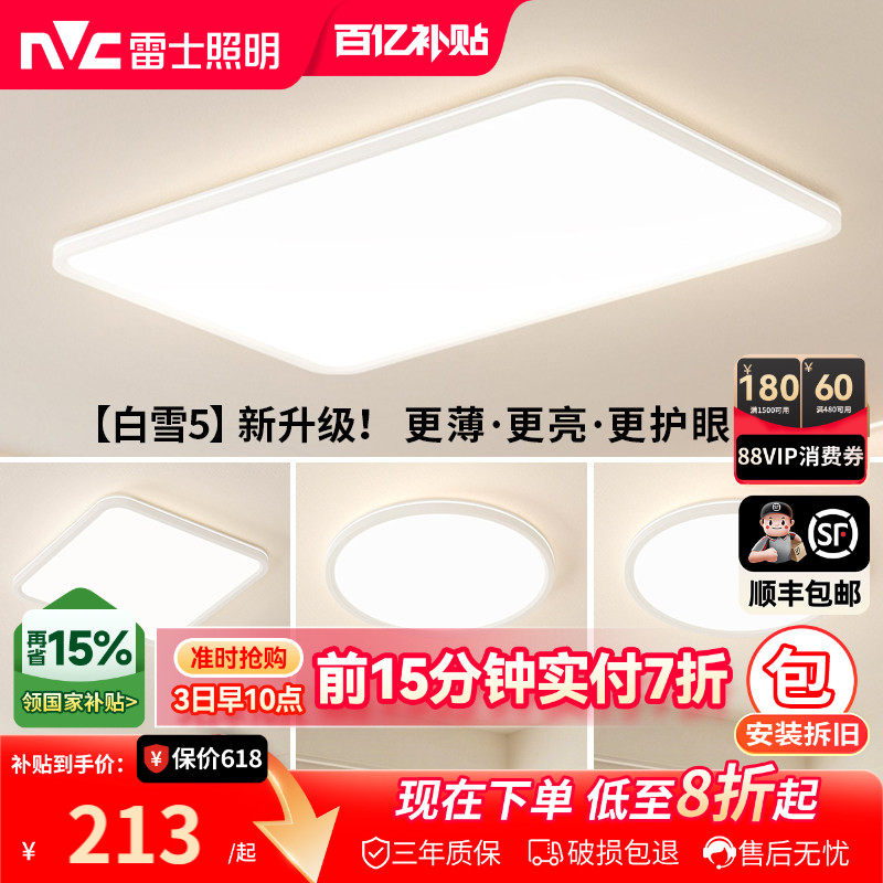 雷士照明全光谱护眼吸顶灯超薄客厅灯卧室2026全屋灯具白雪小白灯