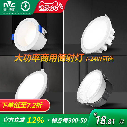 雷士照明led筒灯射灯客厅吊顶