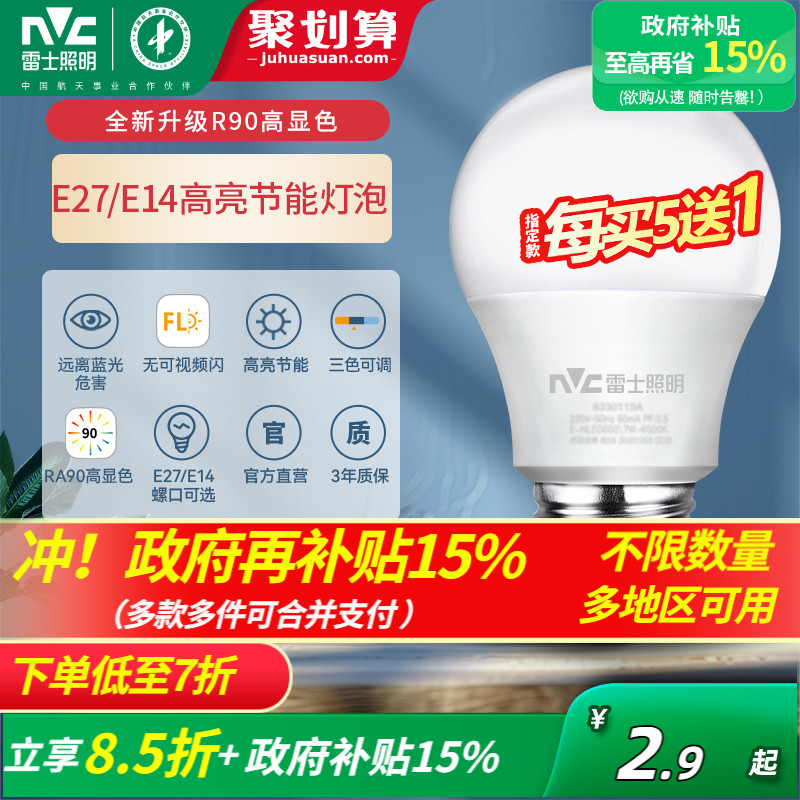 雷士照明高亮节能护眼灯泡