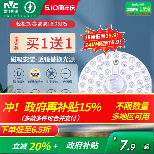 雷士照明吸顶灯led光源灯芯灯盘