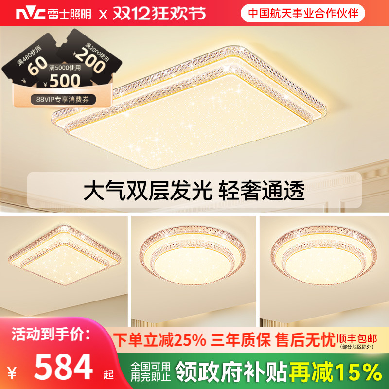 雷士照明全光谱护眼智能吸顶灯