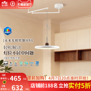 雷士照明未来光摇臂餐厅吊灯可移位客厅餐桌吧台普瑞全光谱护眼灯