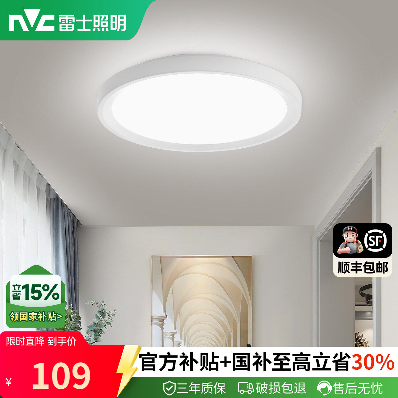 雷士照明led灯吸顶灯简约现代灯具卧室灯入户灯走廊过道灯阳台灯