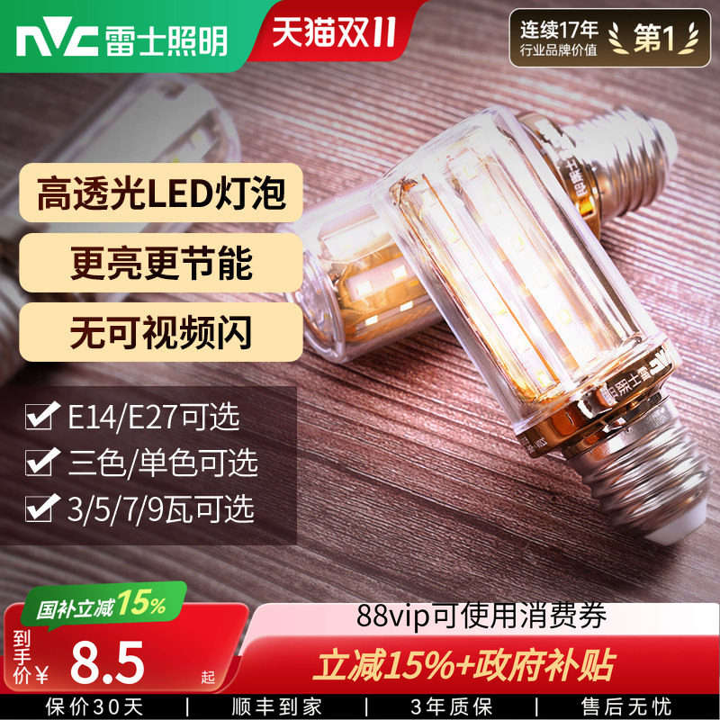 雷士照明led玉米灯泡e27e14螺口高亮变色节能家用超亮节能灯泡