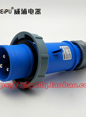 WEIPU 威浦电器 TYP371 工业防水插头插座 3芯（2P+E） 32A  IP67