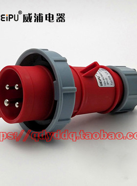 WEIPU 威浦电器 TYP173 工业防水插头插座 4芯（3P+E） 16A  IP67