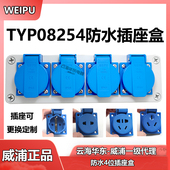 TYP1609C 160801TYP08254防水多功能机床3位工业插座盒08114威浦