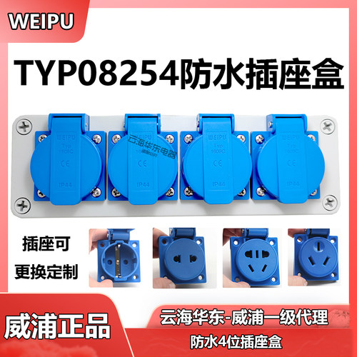 威浦防水多功能插座盒