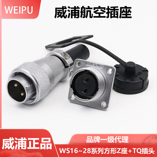 weipu威浦航空插头量大从优