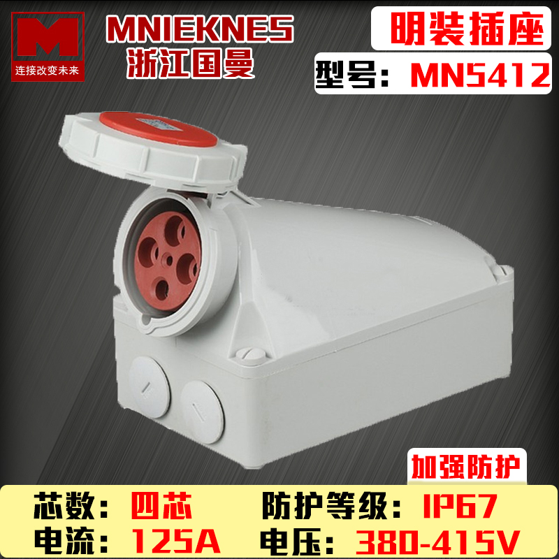 MN5412浙江国曼德标MNIEKNES220V三孔IP44蓝明装防水工业插座2P+E