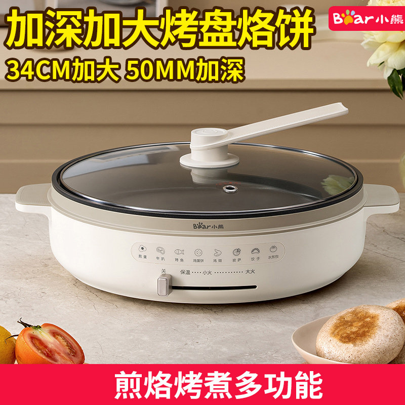 小熊加大加深电饼铛家用烙饼锅