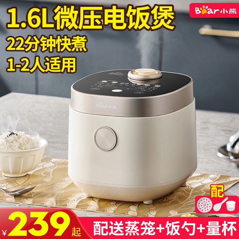 小熊微压电饭煲家用小型陶瓷油