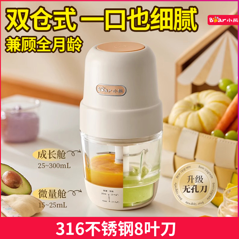 小熊新款双仓辅食机婴儿专用