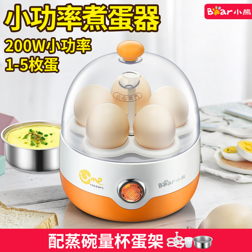 小熊煮蛋器小功率蒸蛋器自动断电