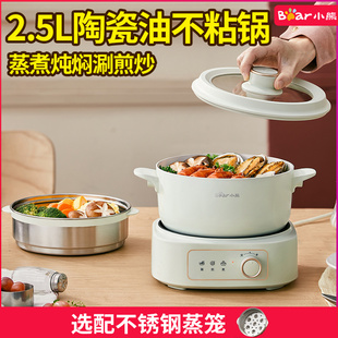 小熊2.5升电煮锅分体火锅小型寝室泡面锅2人多功能学生宿舍电热锅