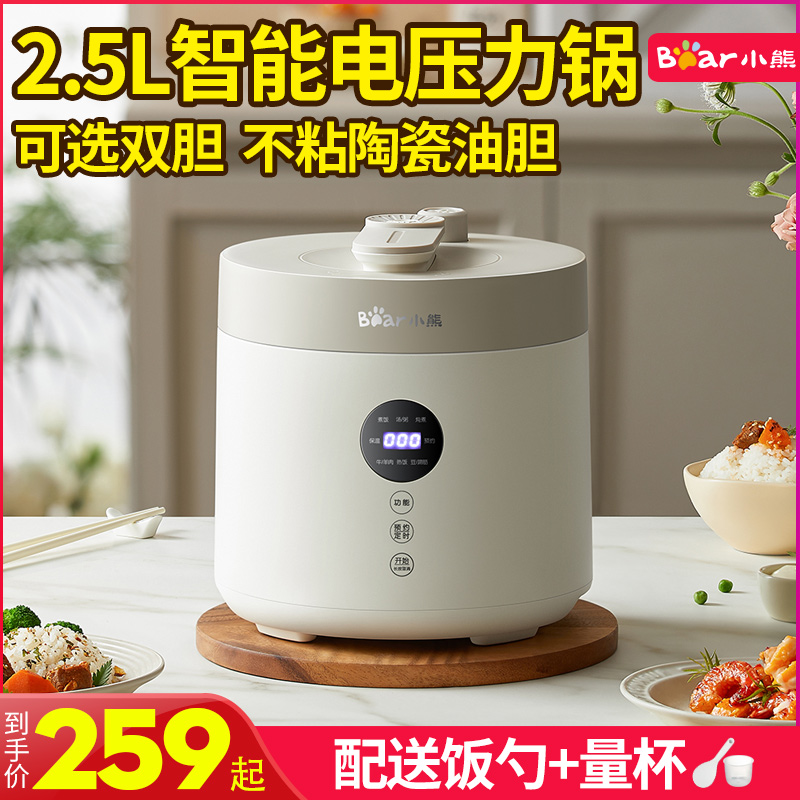 小熊2.5升电压力锅家用小型1-3人