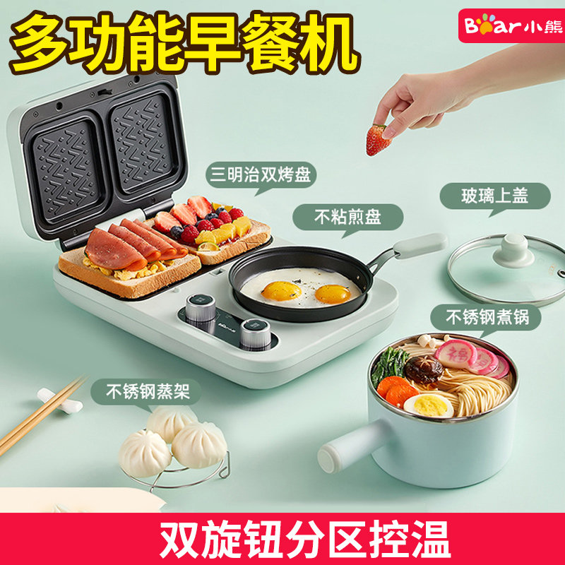 小熊多功能三明治机早餐机家用小型轻食机吐司机四合一体烤面包机