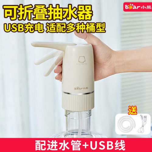 小熊折叠抽水器桶装水自动上水器