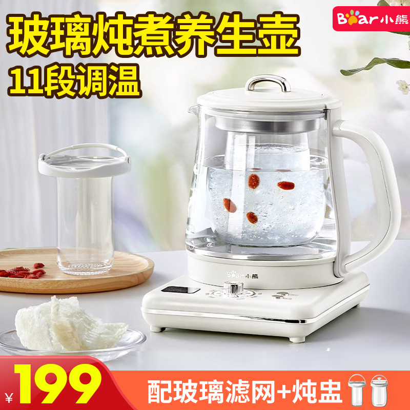 小熊新款养生壶多功能一体1.5L高硼硅玻璃全自动烧水煮茶器煮花茶