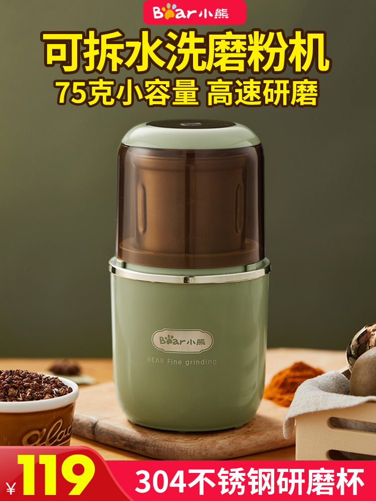 小熊小型磨粉机电动打粉机家用干磨粉碎机超细磨咖啡豆芝麻研磨机