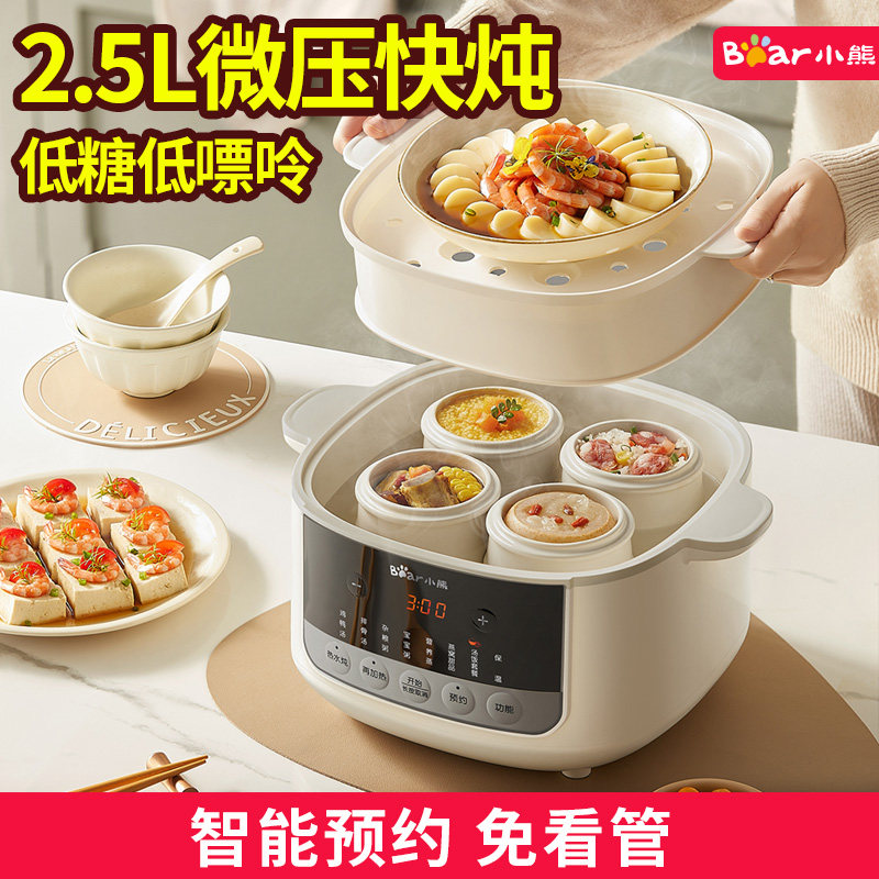 小熊2.5L微压电炖盅隔水炖