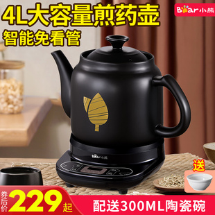 小熊4L大容量中药煲煎药壶全自动熬中药电砂锅煎药机多功能煎药锅