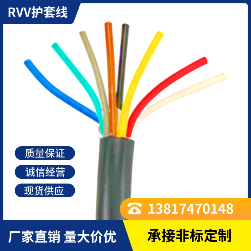 电线电缆8芯1平方护套软线RVV8*1信号线电源线控制线控制线
